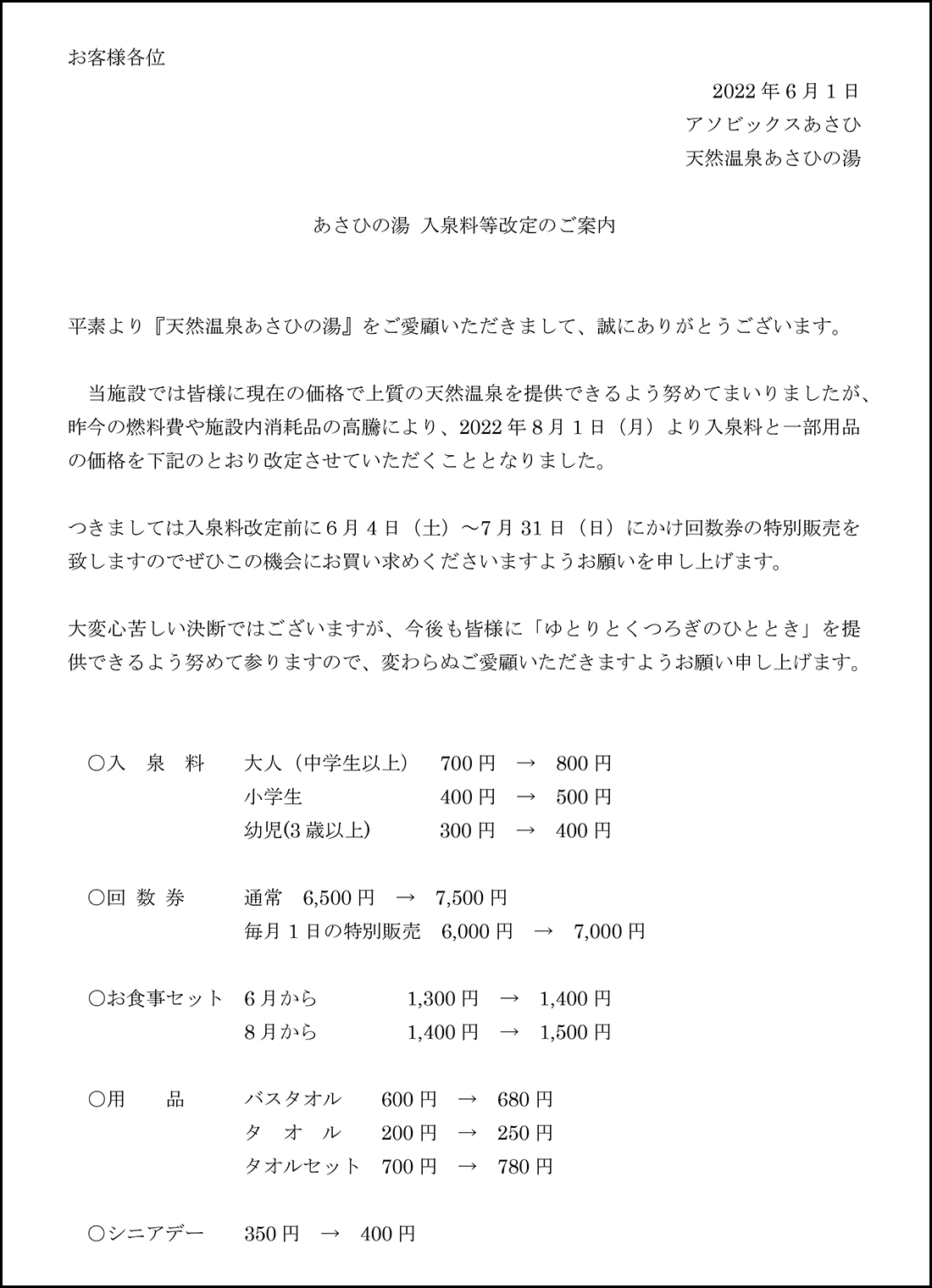 あさひの湯 入泉回数券 20枚 無料発送 7040円 sandorobotics.com