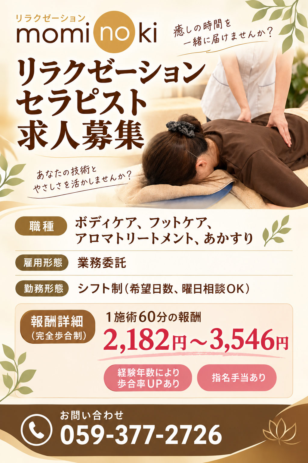 relaxation mominokiの写真(三重県朝日町)
