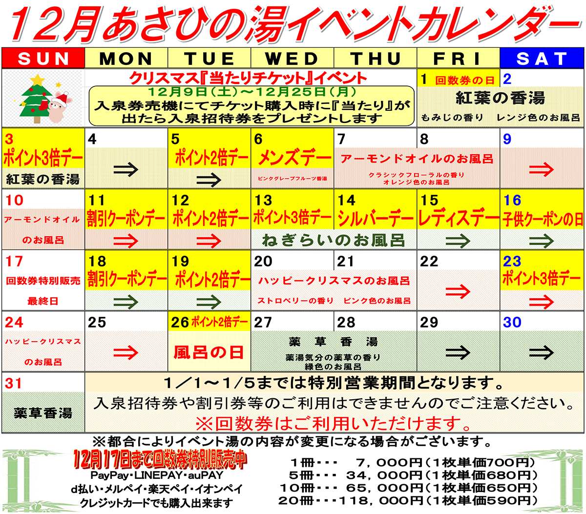 お値下げは今は考えてませんあさひの湯 入泉回数券 10枚 - その他