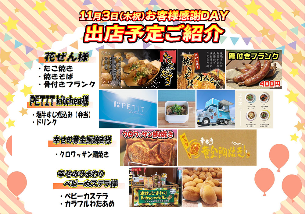 お客様感謝DAY | アソビックスあさひ