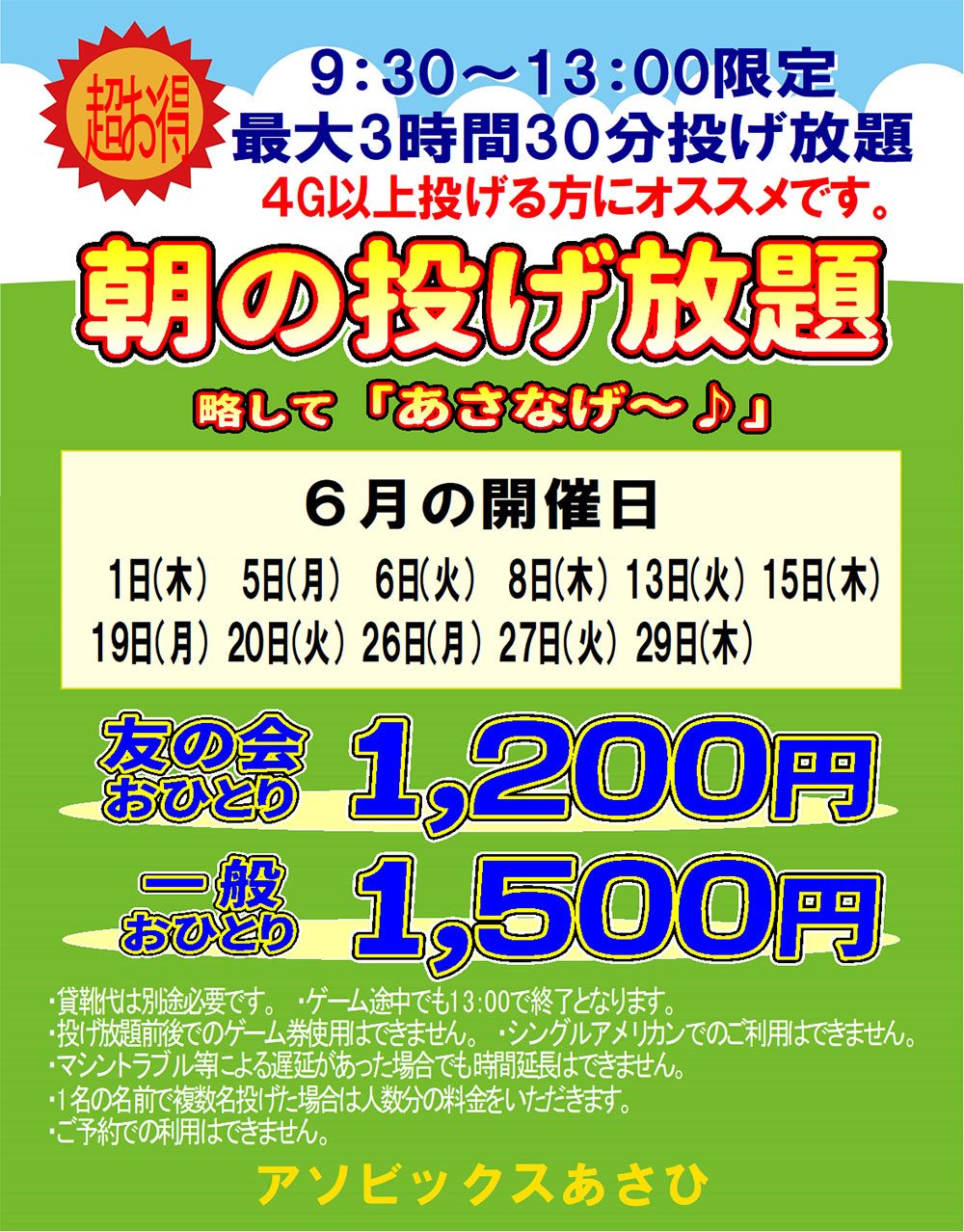 注目イベント アーカイブ アソビックスあさひ