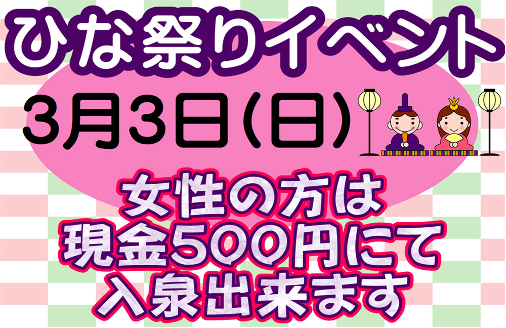 あさひの湯 | アソビックスあさひ